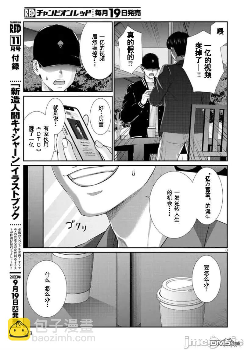 《学院里的杀人游戏》第91.1话 第4页