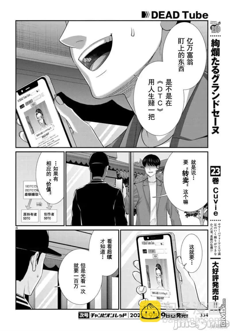 《学院里的杀人游戏》第91.1话 第5页
