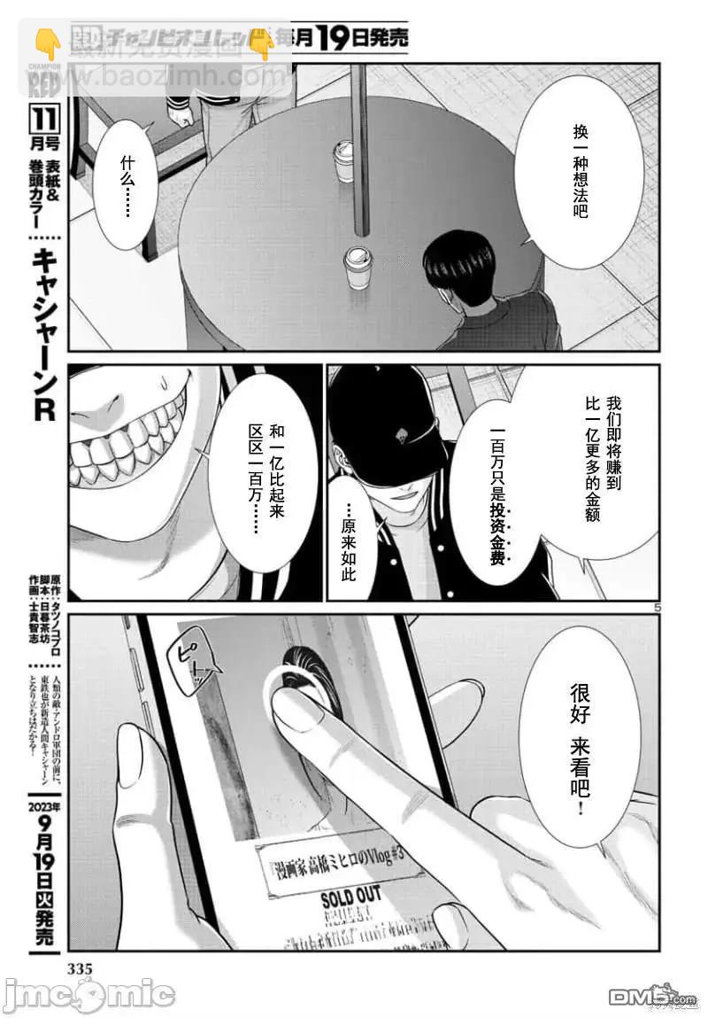 《学院里的杀人游戏》第91.1话 第6页