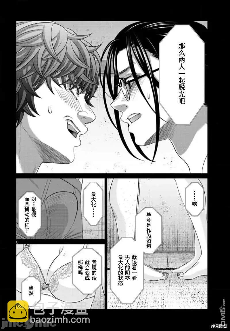 《学院里的杀人游戏》第91.1话 第9页
