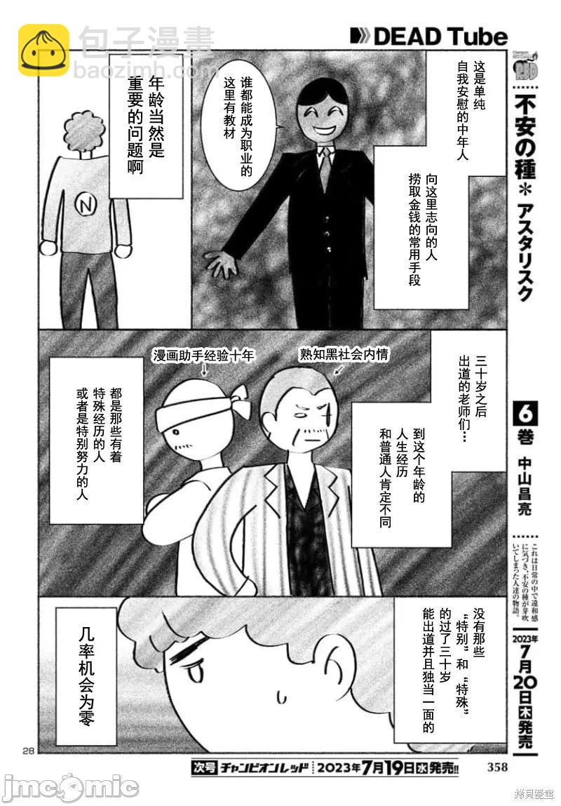 《学院里的杀人游戏》第90.2话 第10页