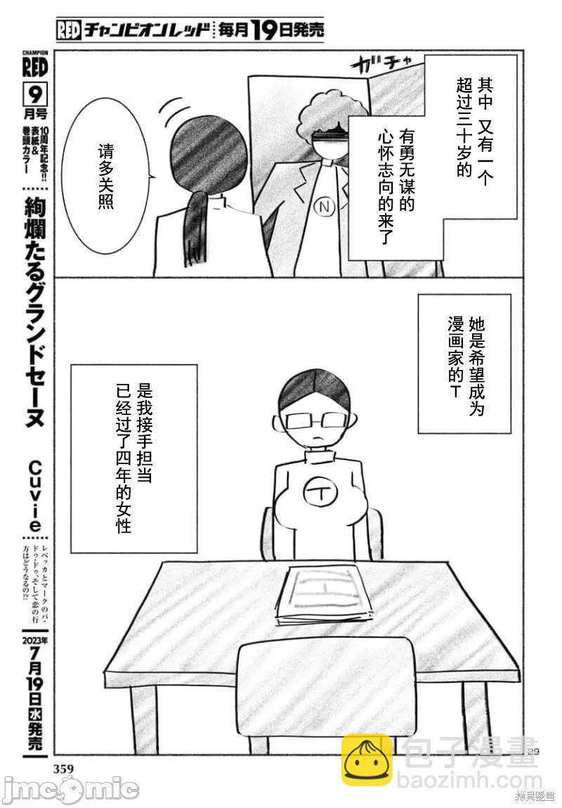 《学院里的杀人游戏》第90.2话 第11页