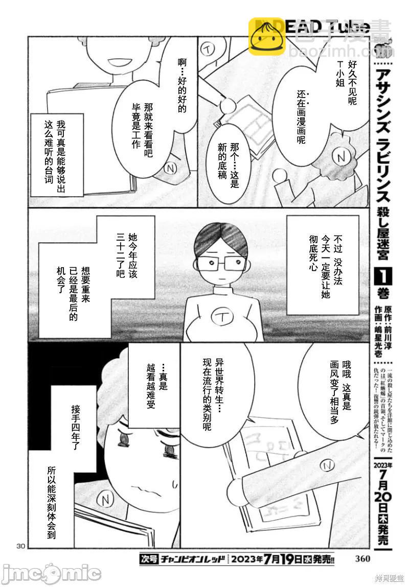 《学院里的杀人游戏》第90.2话 第12页