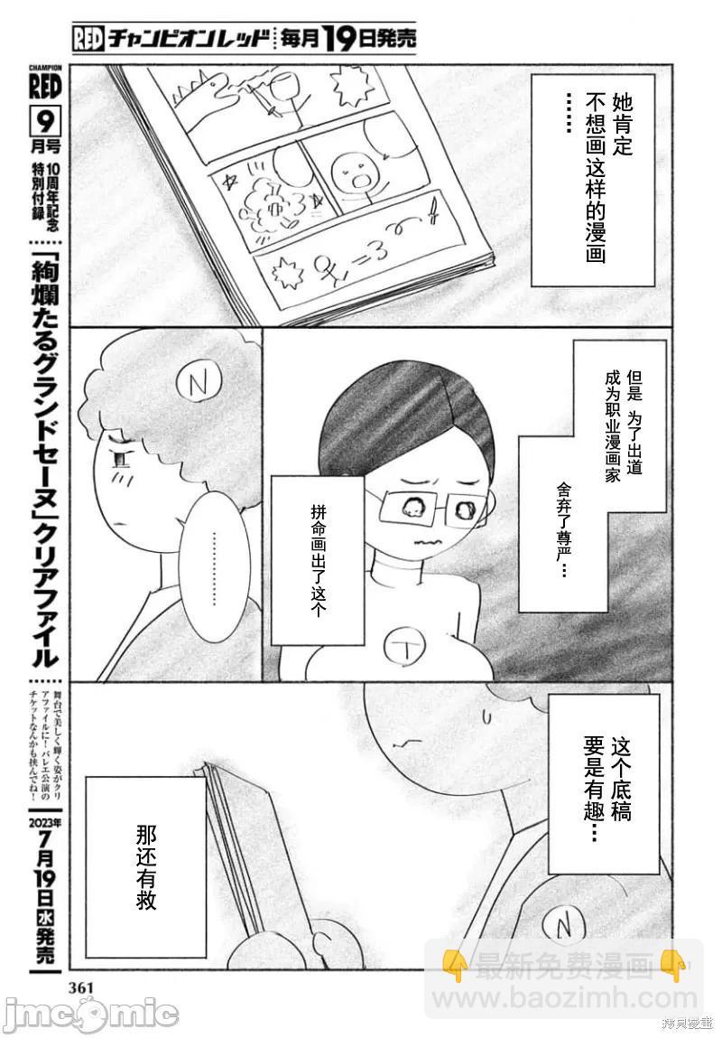 《学院里的杀人游戏》第90.2话 第13页
