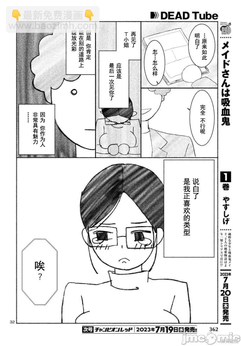 《学院里的杀人游戏》第90.2话 第14页
