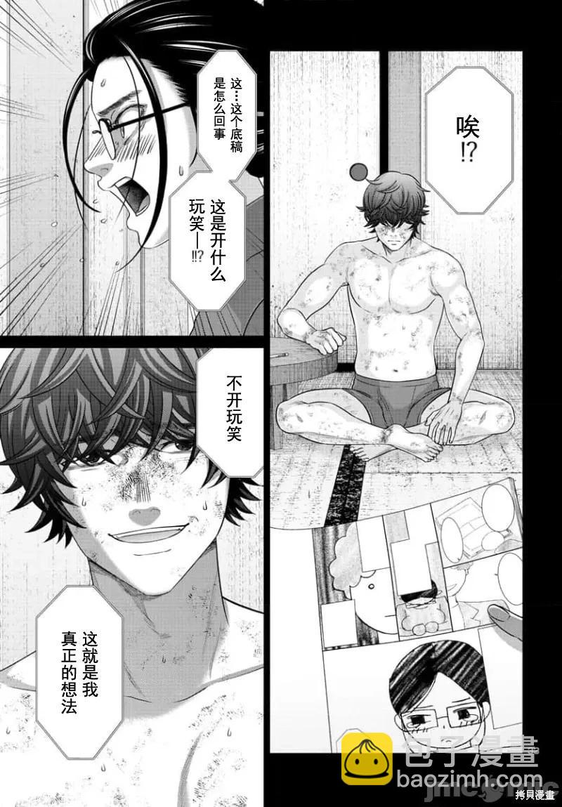 《学院里的杀人游戏》第90.2话 第15页