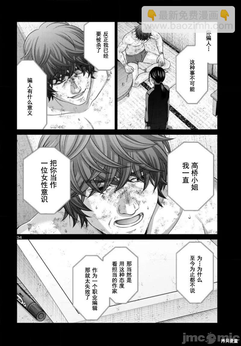 《学院里的杀人游戏》第90.2话 第16页