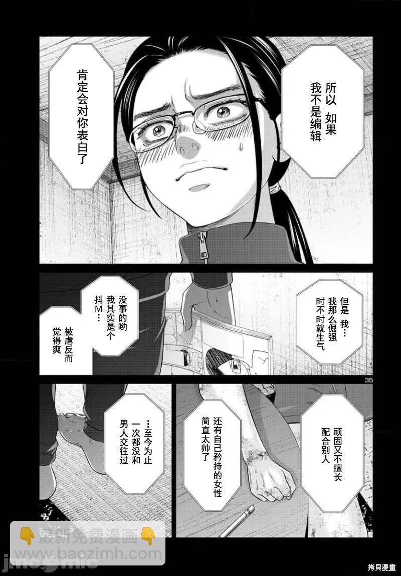 《学院里的杀人游戏》第90.2话 第17页