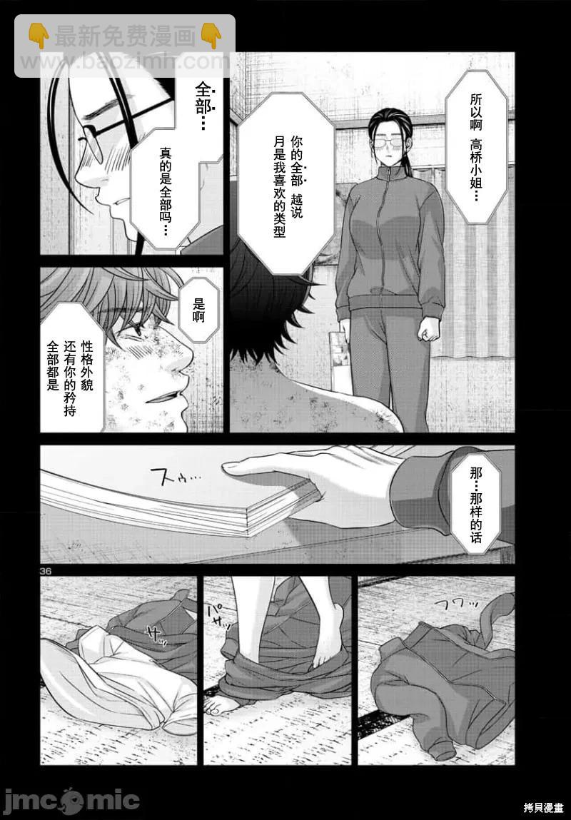 《学院里的杀人游戏》第90.2话 第18页
