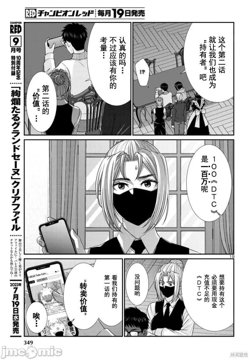 《学院里的杀人游戏》第90.2话 第1页
