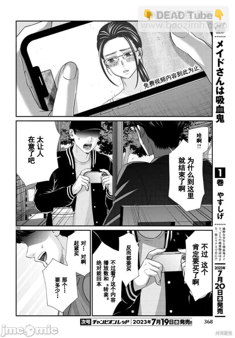 《学院里的杀人游戏》第90.2话 第20页