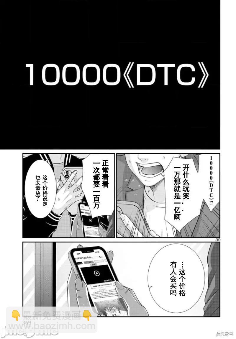 《学院里的杀人游戏》第90.2话 第21页
