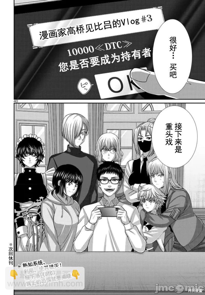 《学院里的杀人游戏》第90.2话 第22页
