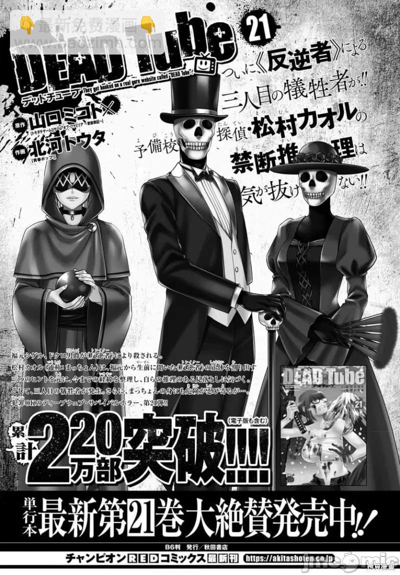 《学院里的杀人游戏》第90.2话 第23页