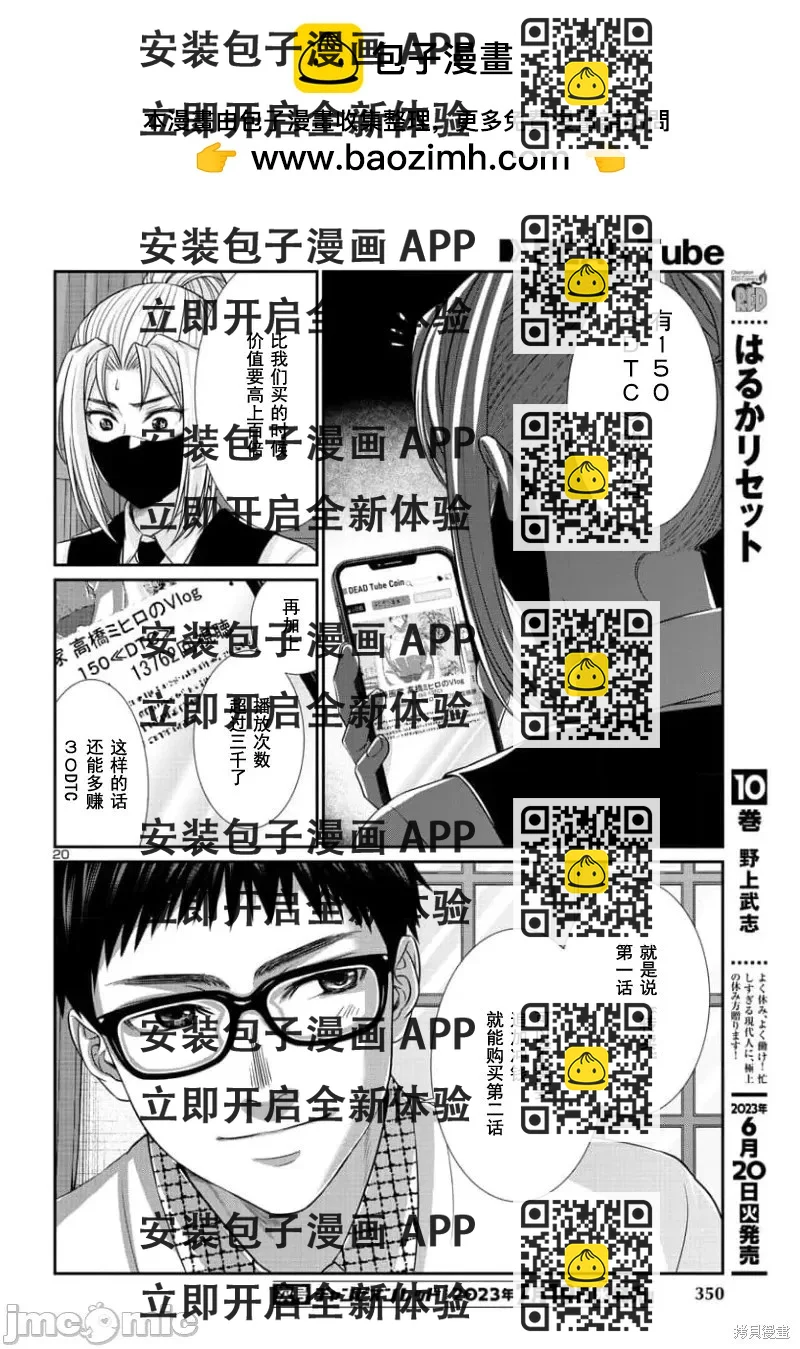 《学院里的杀人游戏》第90.2话 第2页
