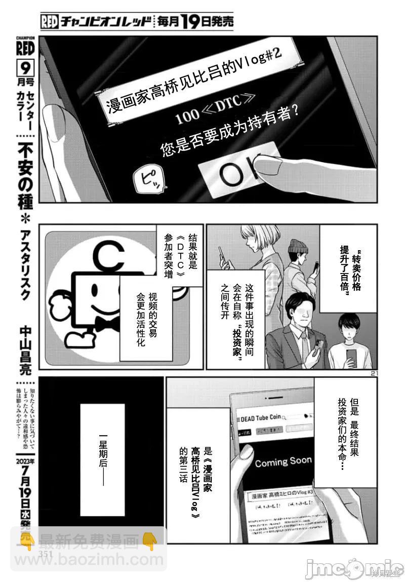 《学院里的杀人游戏》第90.2话 第3页