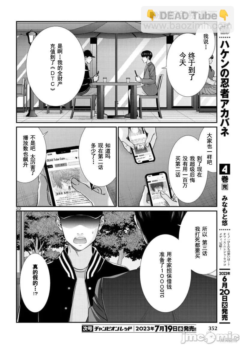 《学院里的杀人游戏》第90.2话 第4页