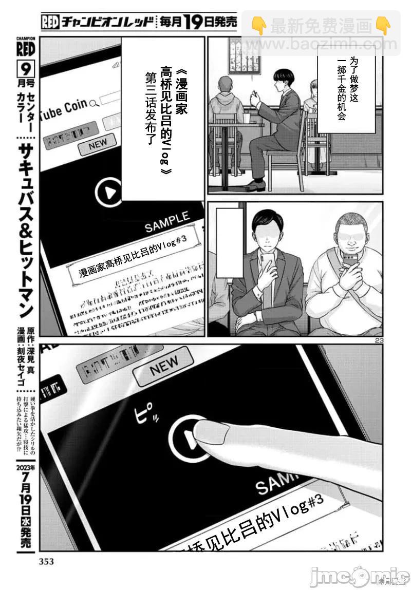 《学院里的杀人游戏》第90.2话 第5页