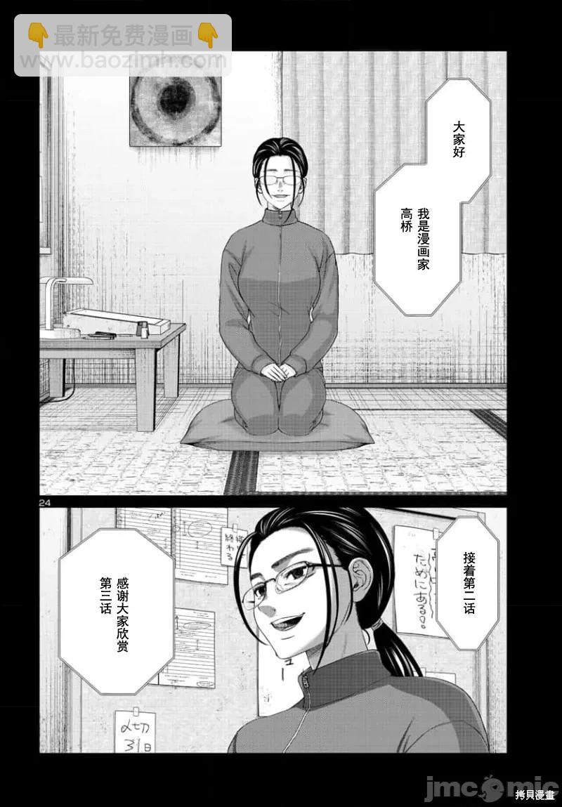 《学院里的杀人游戏》第90.2话 第6页