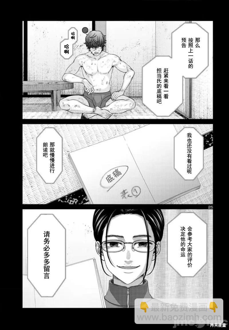 《学院里的杀人游戏》第90.2话 第7页