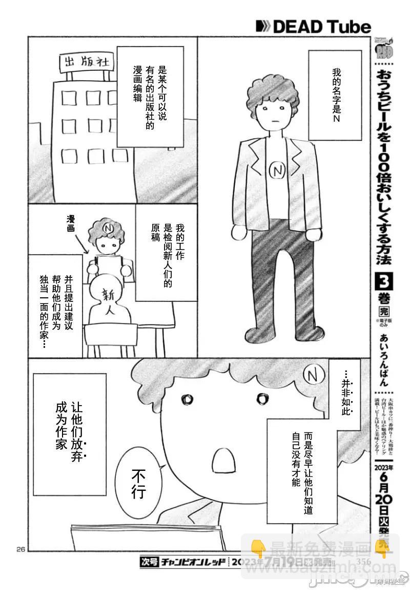 《学院里的杀人游戏》第90.2话 第8页