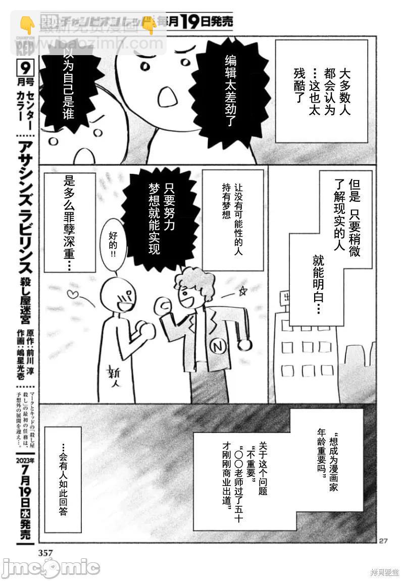 《学院里的杀人游戏》第90.2话 第9页