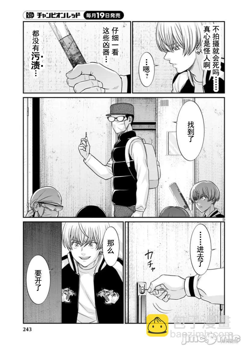 《学院里的杀人游戏》第94.1话 第10页
