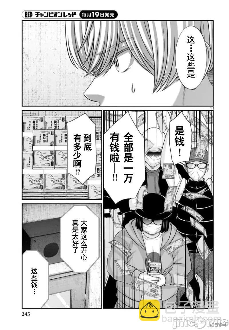 《学院里的杀人游戏》第94.1话 第12页