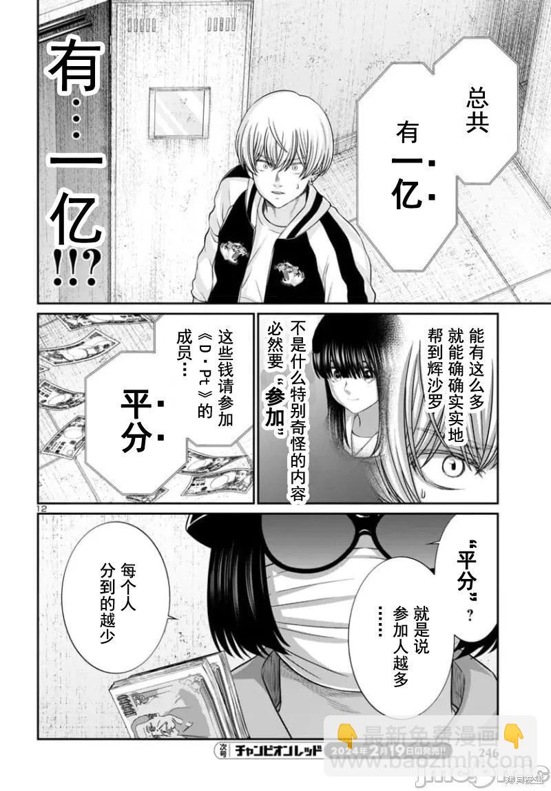 《学院里的杀人游戏》第94.1话 第13页