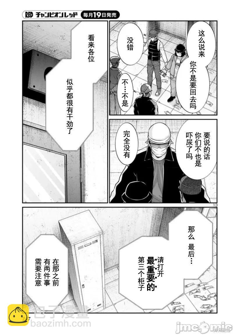 《学院里的杀人游戏》第94.1话 第14页