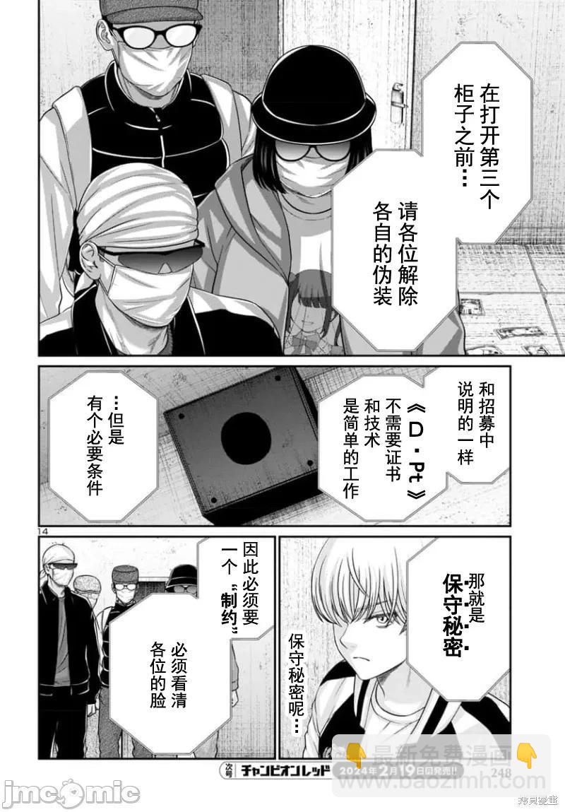 《学院里的杀人游戏》第94.1话 第15页