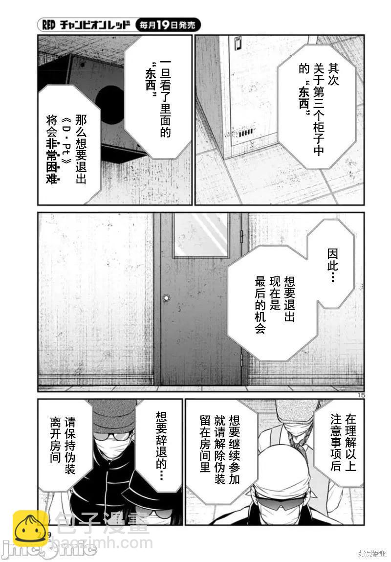 《学院里的杀人游戏》第94.1话 第16页