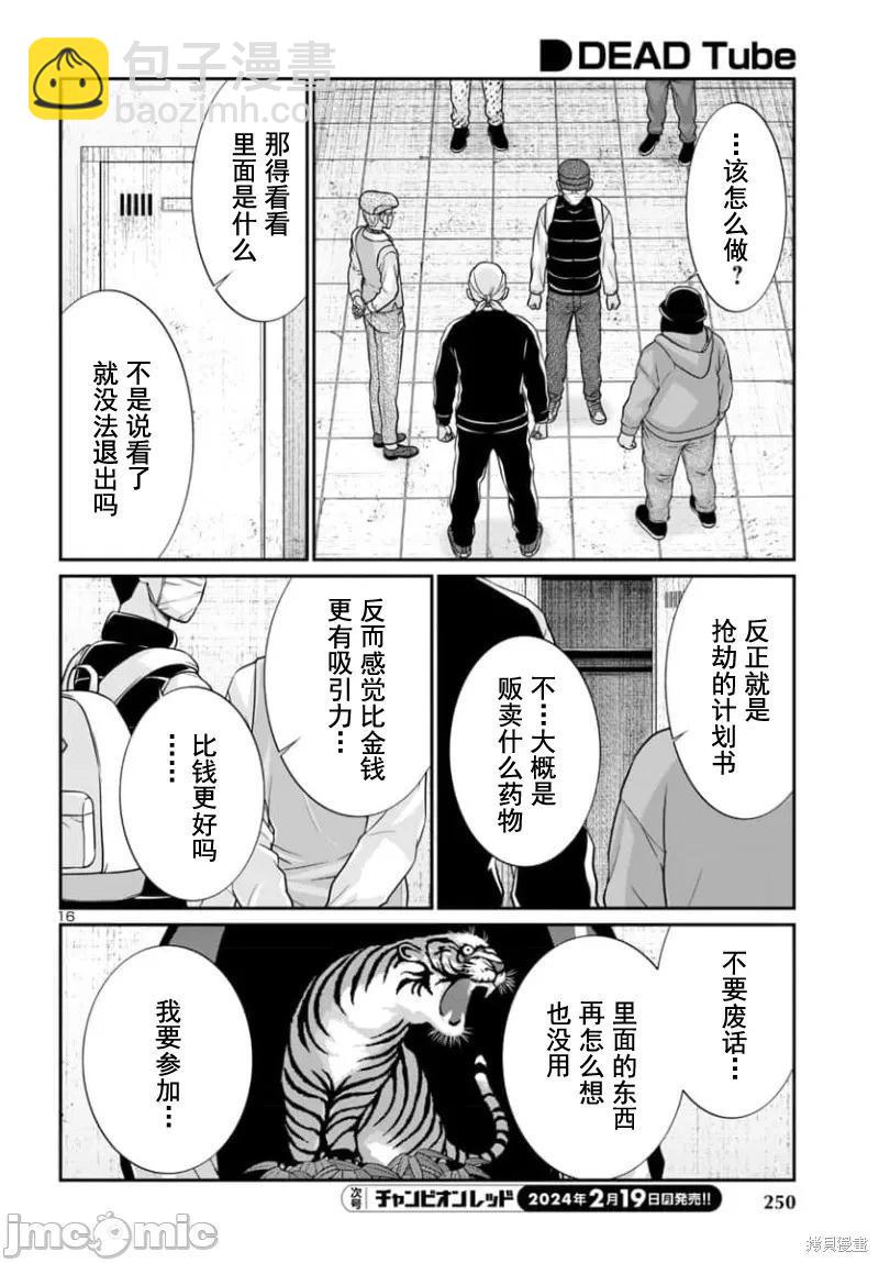 《学院里的杀人游戏》第94.1话 第17页