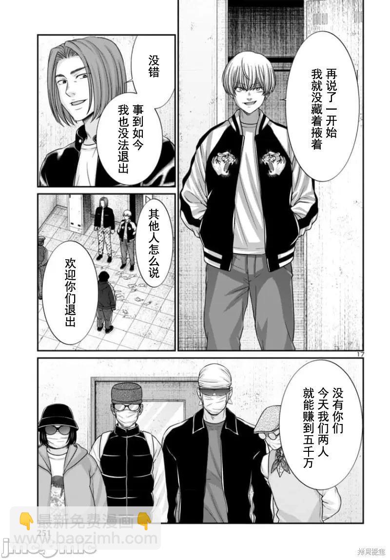 《学院里的杀人游戏》第94.1话 第18页