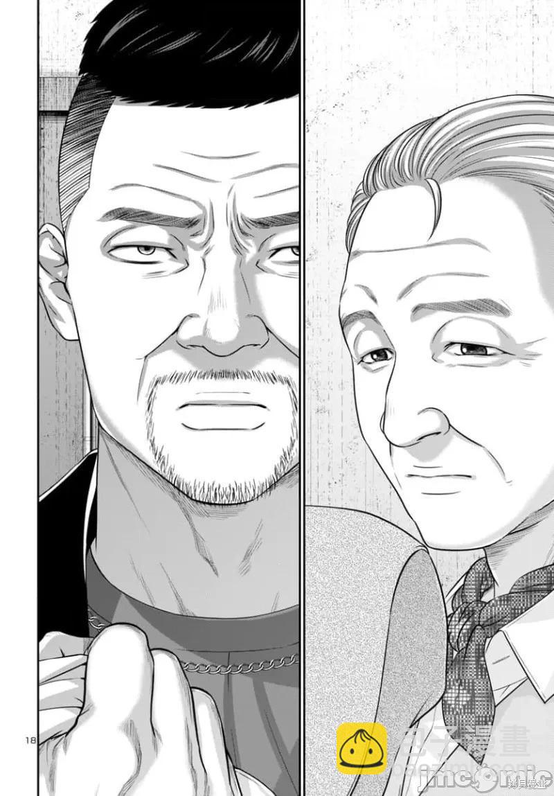 《学院里的杀人游戏》第94.1话 第19页