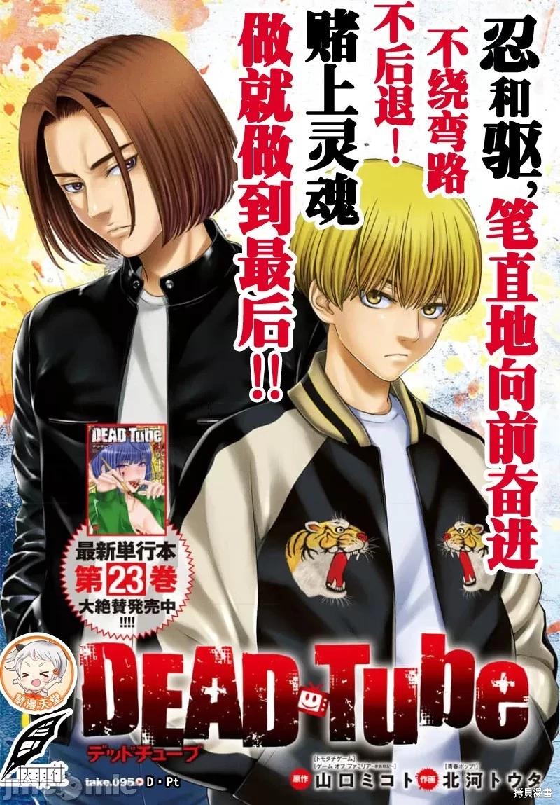 《学院里的杀人游戏》第94.1话 第1页