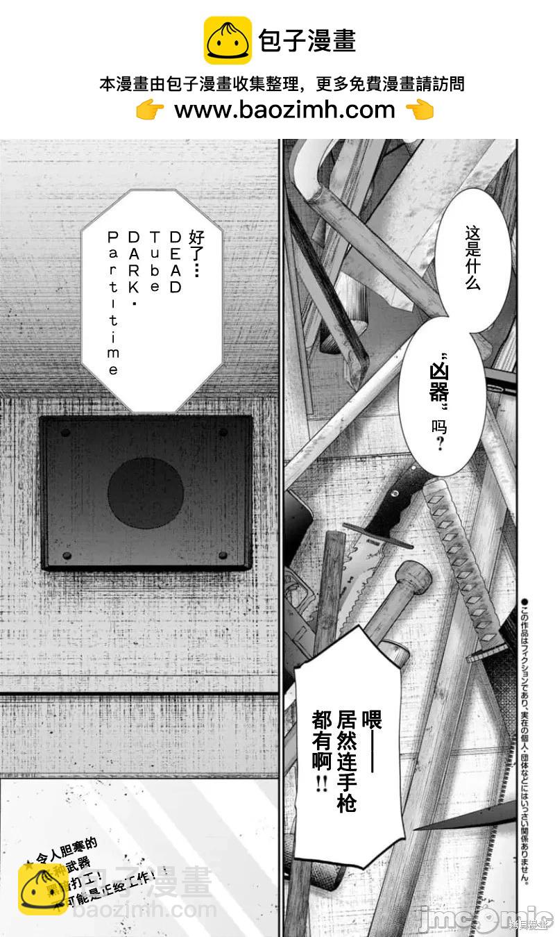 《学院里的杀人游戏》第94.1话 第2页