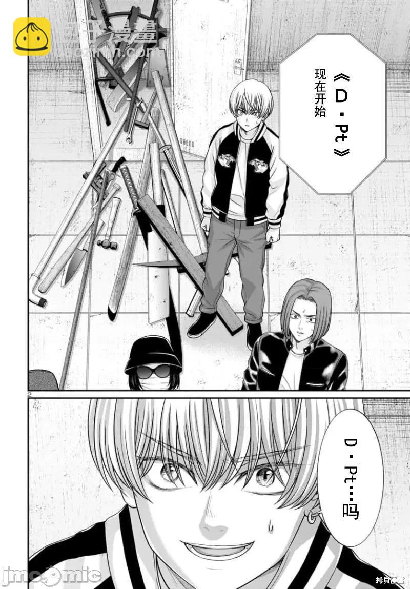 《学院里的杀人游戏》第94.1话 第3页