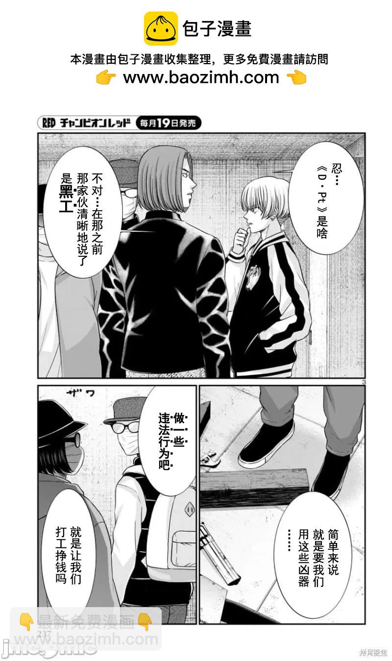 《学院里的杀人游戏》第94.1话 第4页