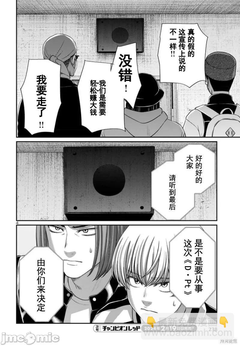 《学院里的杀人游戏》第94.1话 第5页