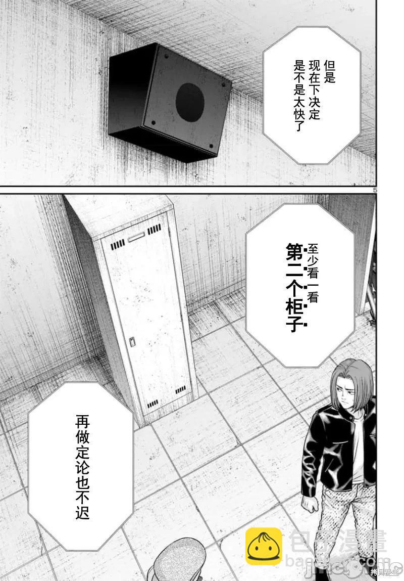 《学院里的杀人游戏》第94.1话 第6页