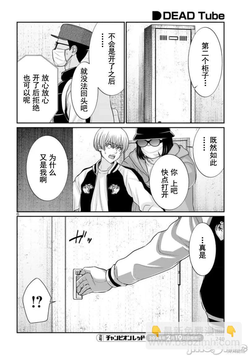 《学院里的杀人游戏》第94.1话 第7页