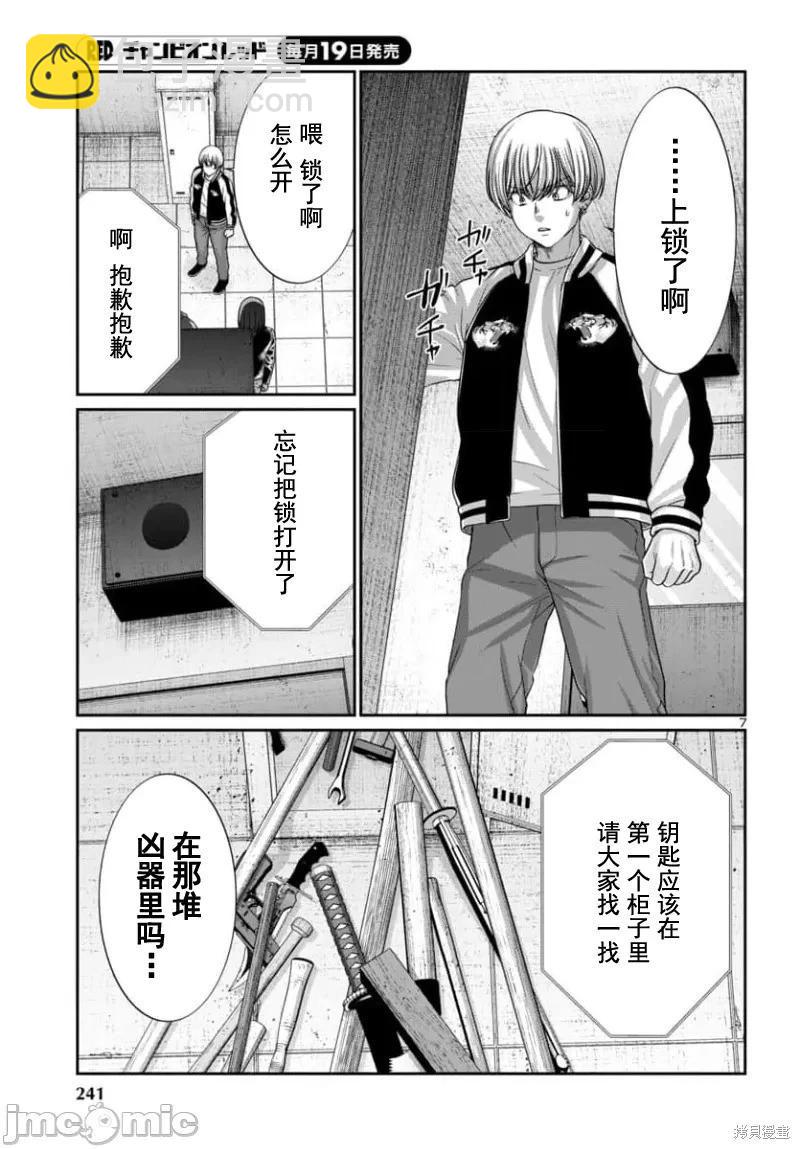 《学院里的杀人游戏》第94.1话 第8页
