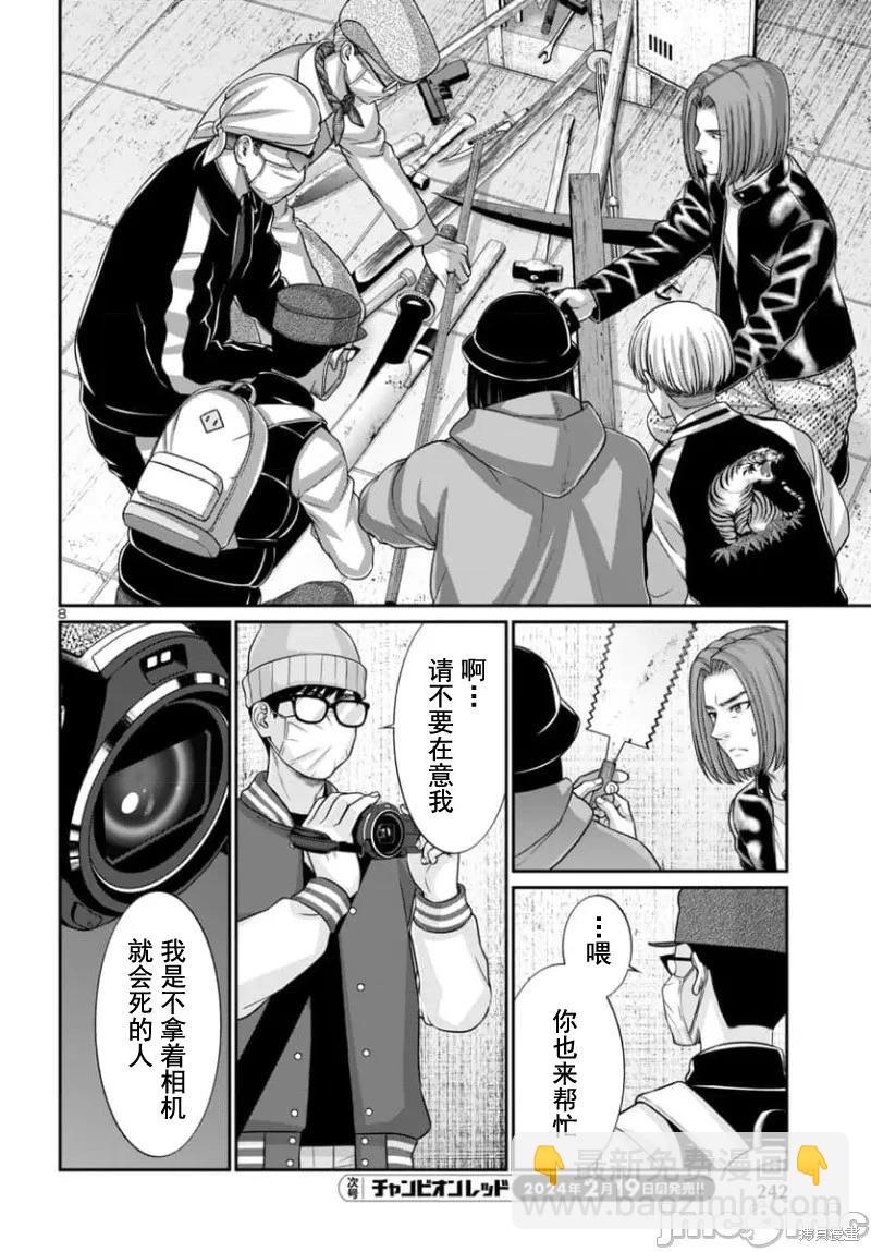 《学院里的杀人游戏》第94.1话 第9页