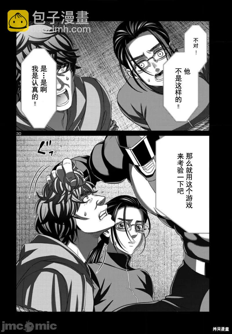 《学院里的杀人游戏》第92.2话 第10页