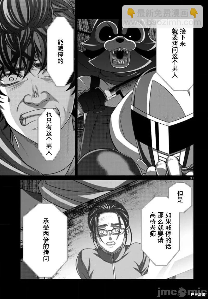 《学院里的杀人游戏》第92.2话 第11页