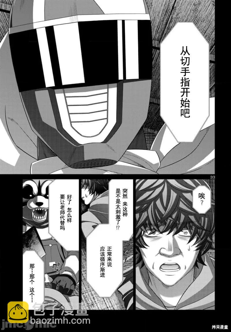《学院里的杀人游戏》第92.2话 第13页