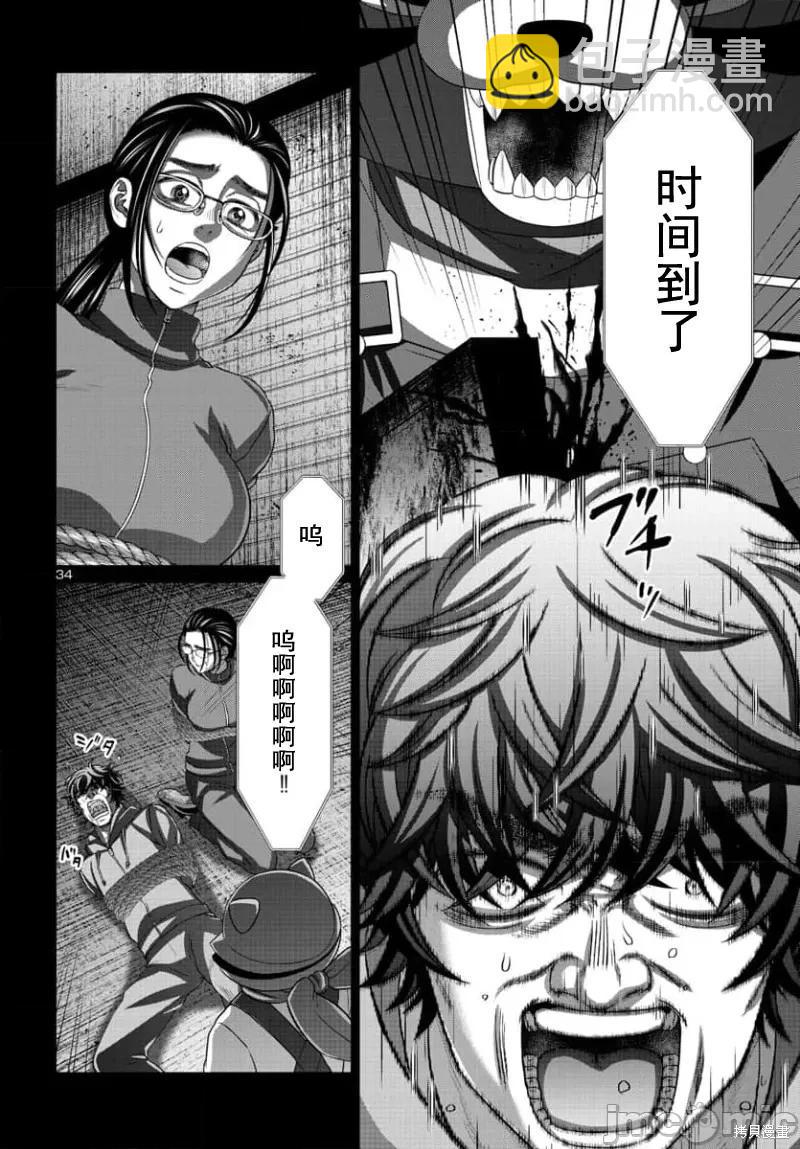 《学院里的杀人游戏》第92.2话 第14页