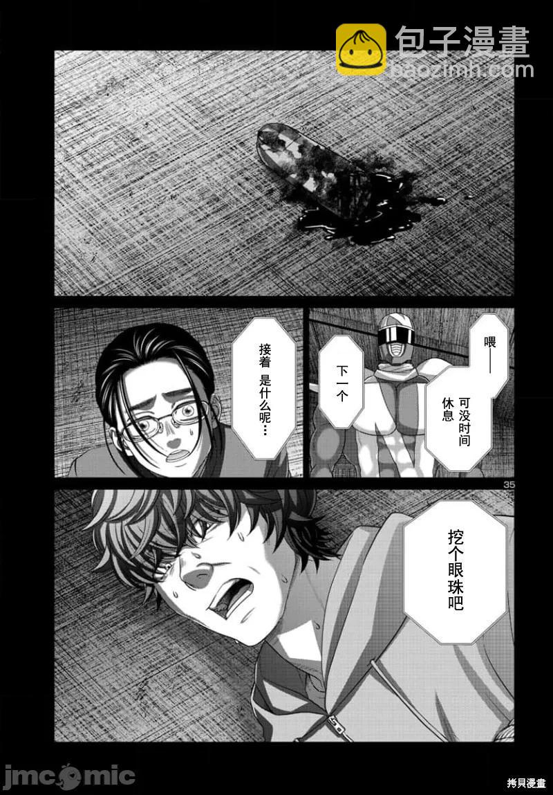 《学院里的杀人游戏》第92.2话 第15页