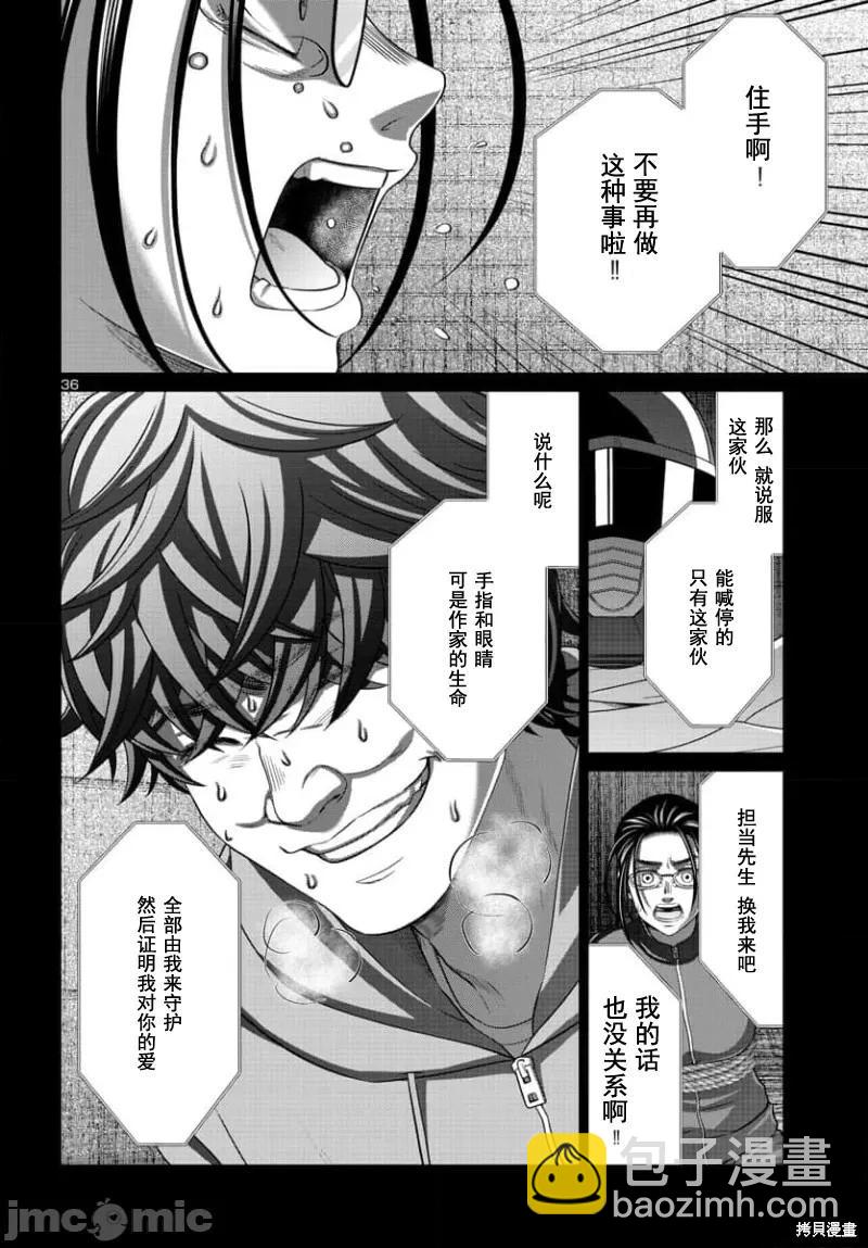 《学院里的杀人游戏》第92.2话 第16页